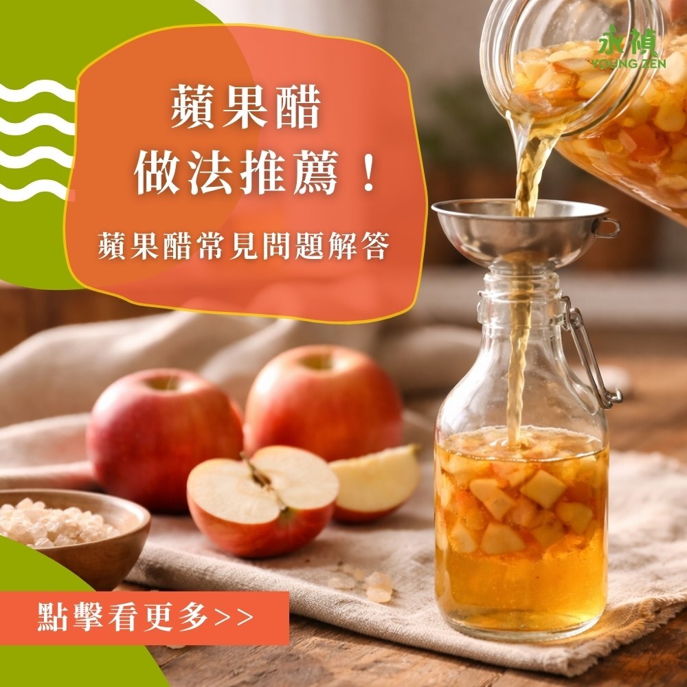 蘋果醋做法