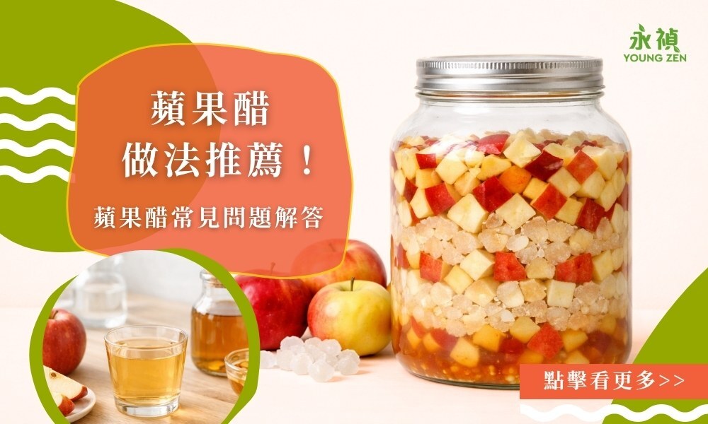 蘋果醋做法推薦