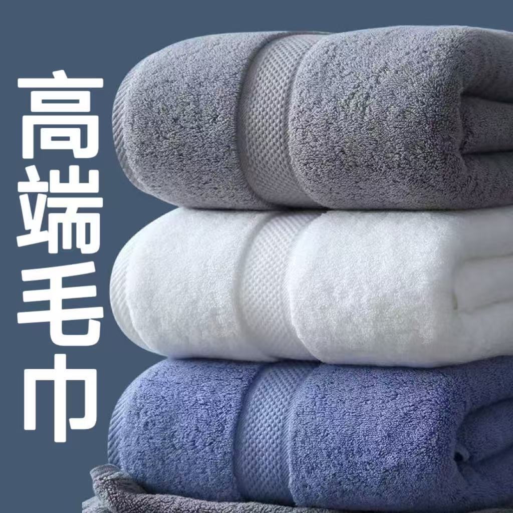 高端酒店 吸水大毛巾 70x140cm