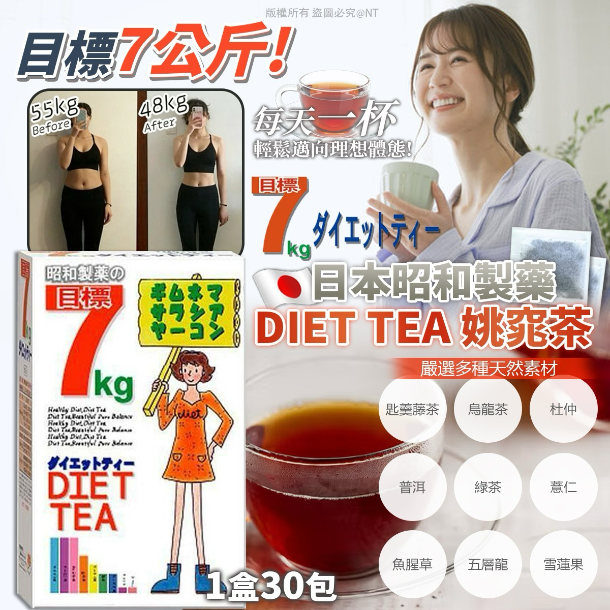 W21198 日本昭和製藥 DIET TEA 姚窕茶 (1盒30包)