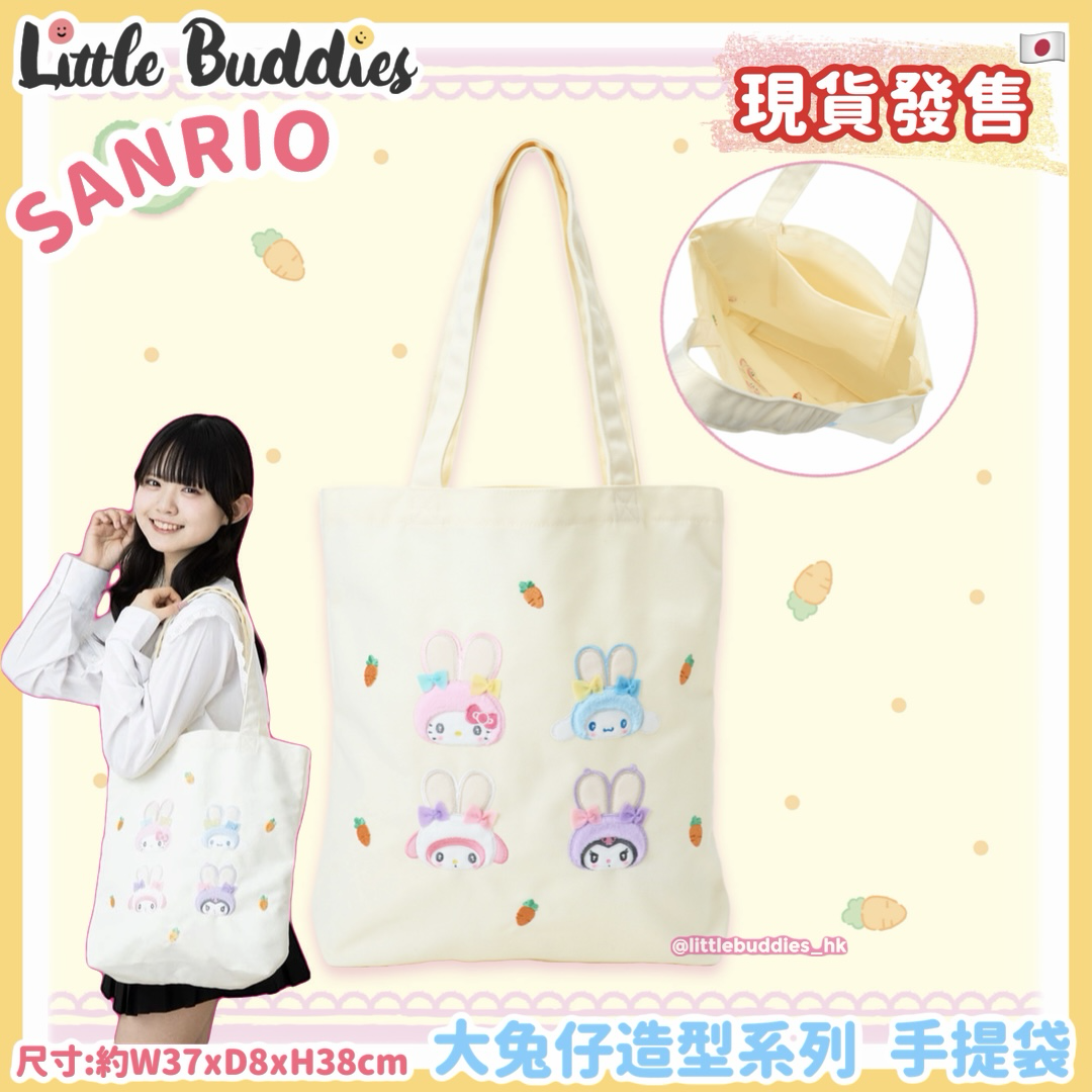 日本 Sanrio 大兔子造型系列 - 手提袋