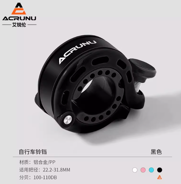 ACRUNU 隱藏式叮叮（適用22.2~31.8mm車把）
