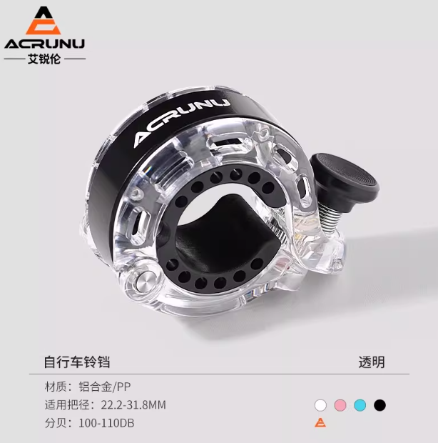 ACRUNU 隱藏式叮叮（適用22.2~31.8mm車把）
