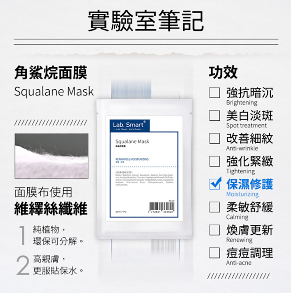 Dr Hsieh lab smart 角鯊烷深層保濕鎖水面膜