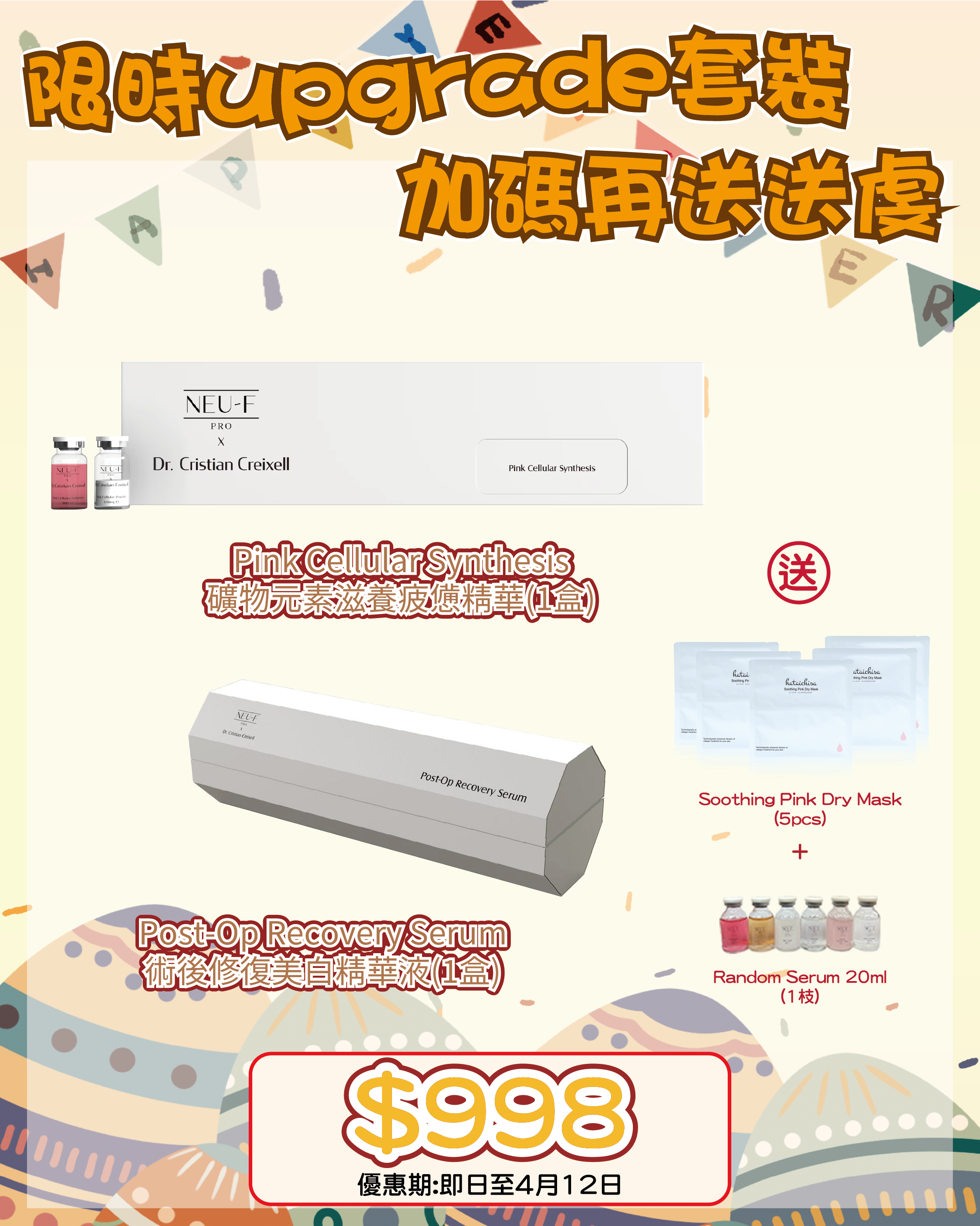 櫻花盛放逆齡重生復活祭_Neu-F X Dr. Cristian Creixell Pink Cellular Synthesis + Post-Op Recovery Serum 送 Hataichisa Soothing Pink Dry Mask 5pcs + Random Serum 20ml 1枝