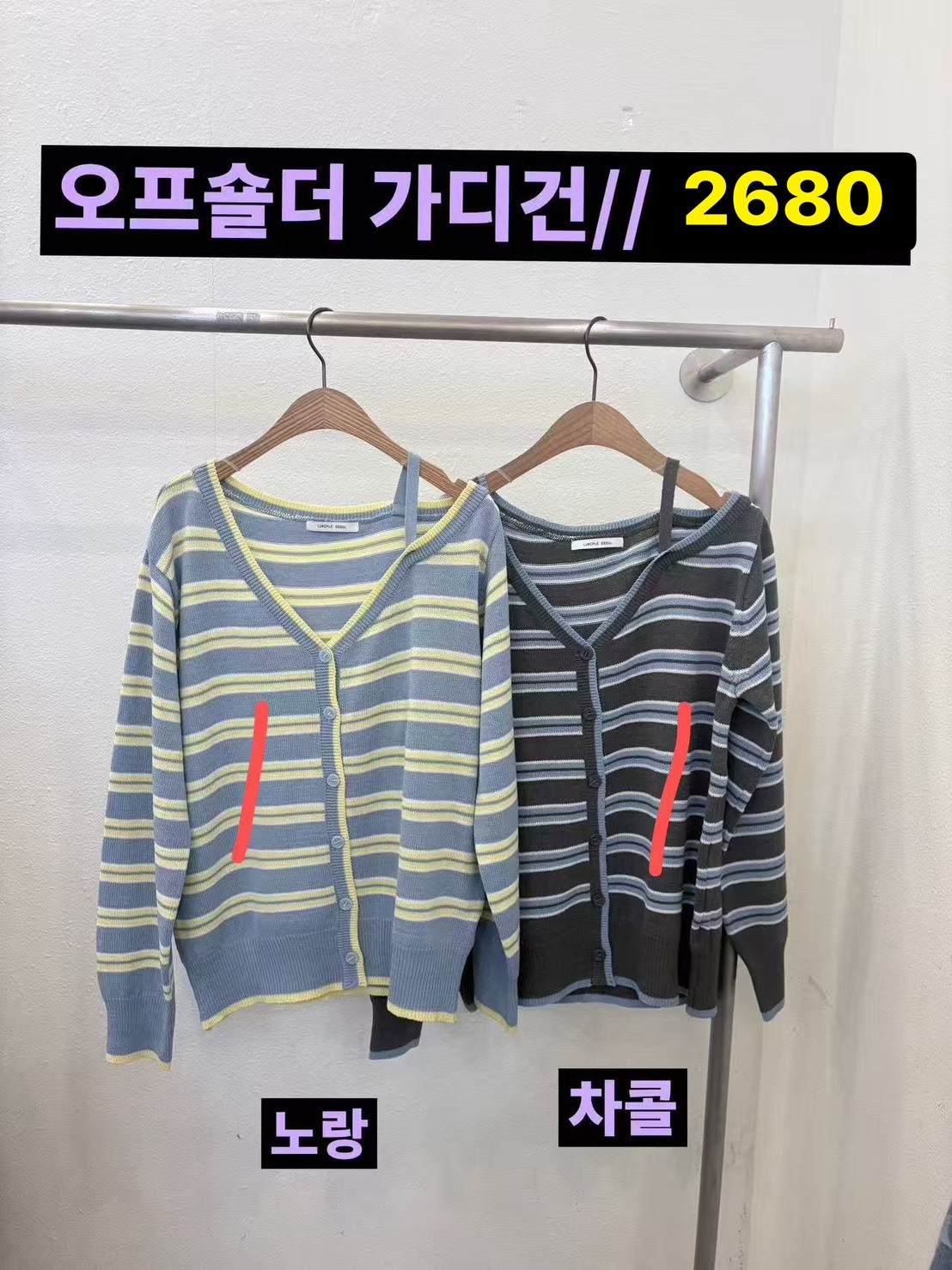 LUMIPLE SEOUL 橫條紋單邊肩帶開扣針織外套