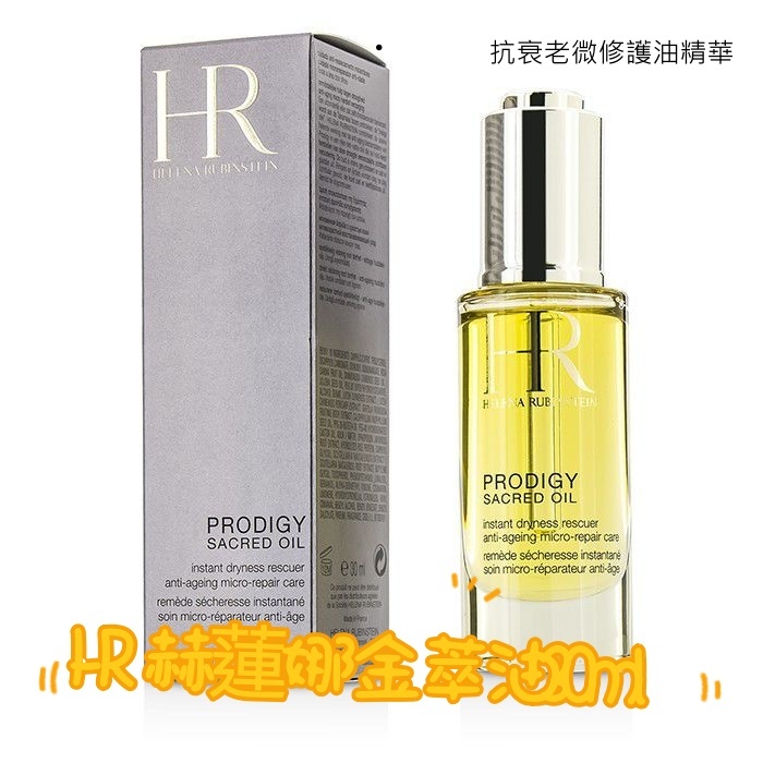 HR赫蓮娜金萃油30ml