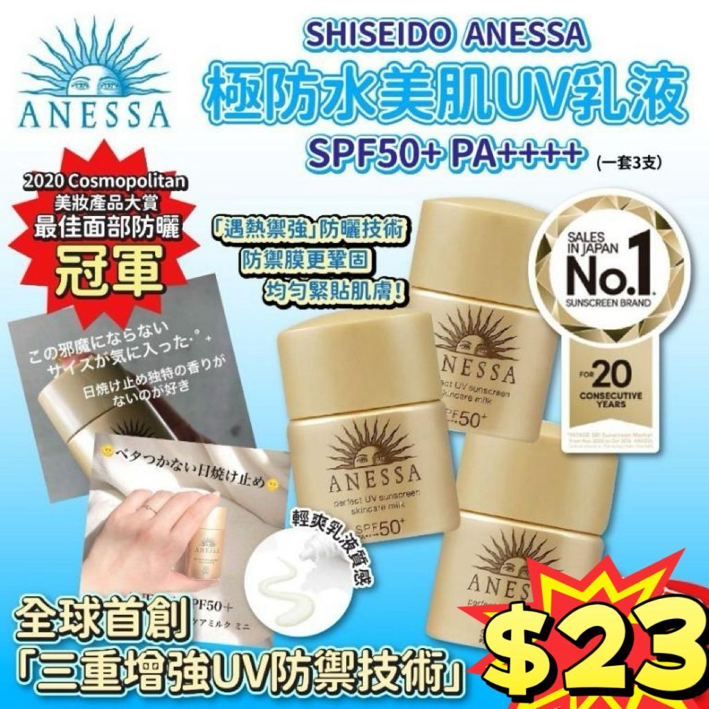 M21196 Anessa 極防水輕爽低敏UV乳液 12ML(1套3件)
