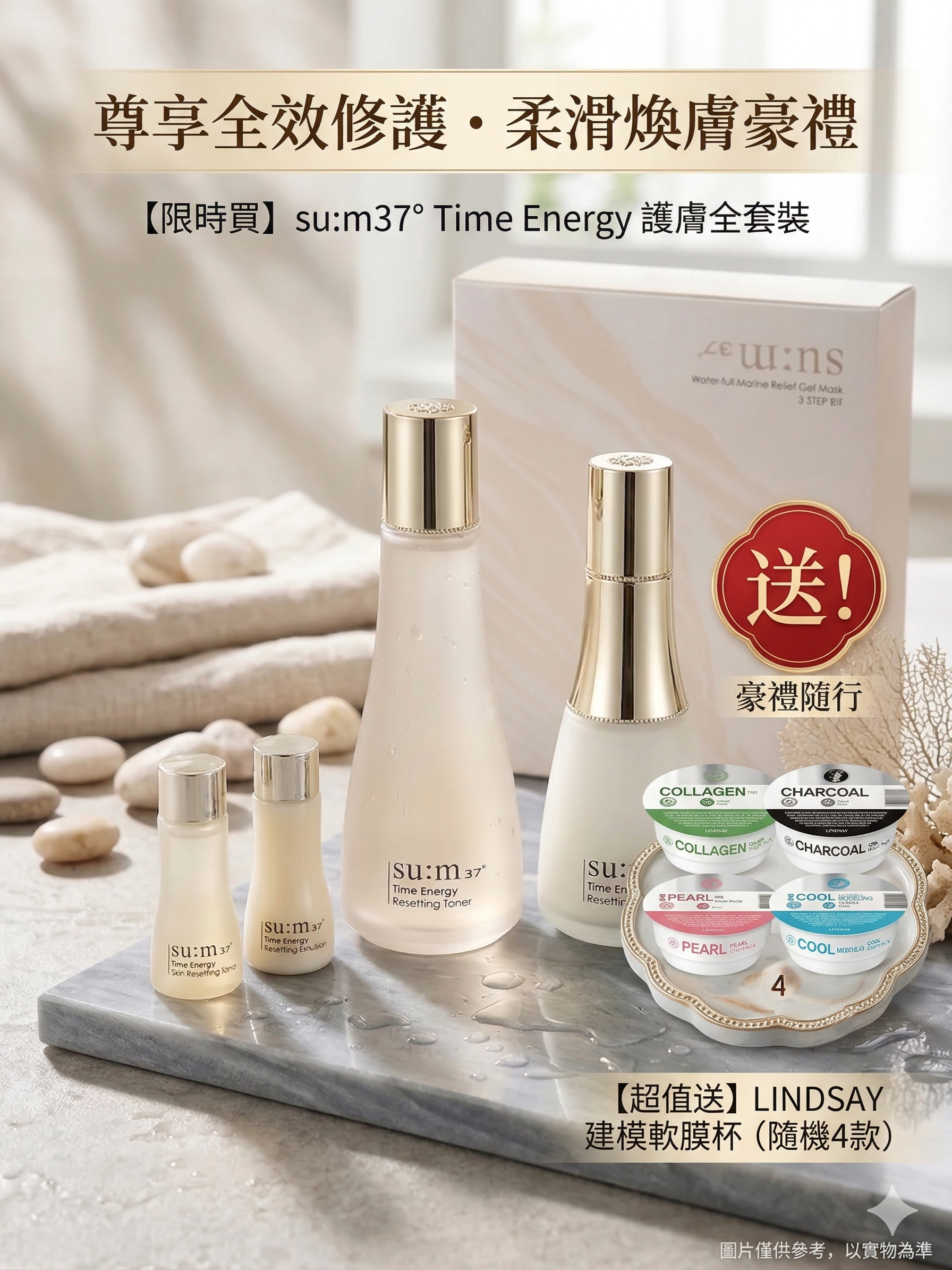 【直播】su:m37° K021304 Time Energy 護膚套裝