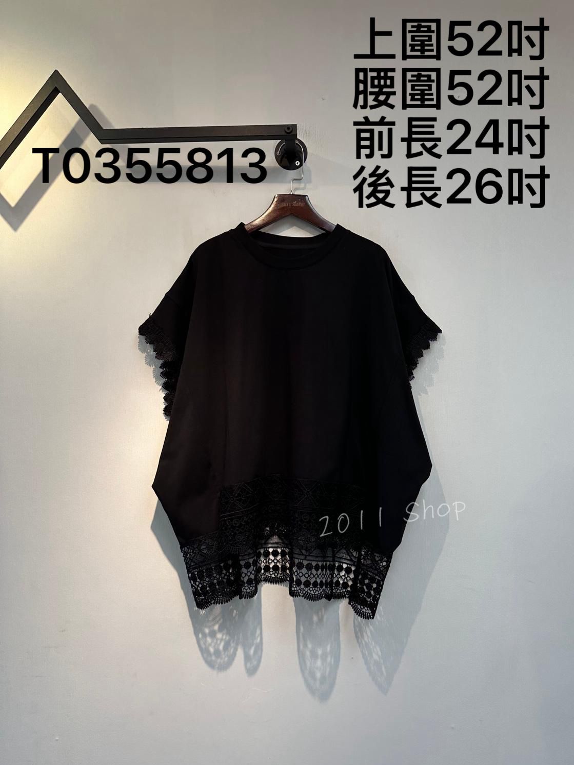 鏤空蕾絲拼布寬鬆TOP  上圍52吋 腰圍52吋 前長24吋 後長26吋  T0355813