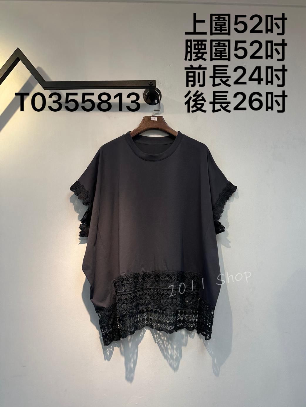 鏤空蕾絲拼布寬鬆TOP  上圍52吋 腰圍52吋 前長24吋 後長26吋  T0355813