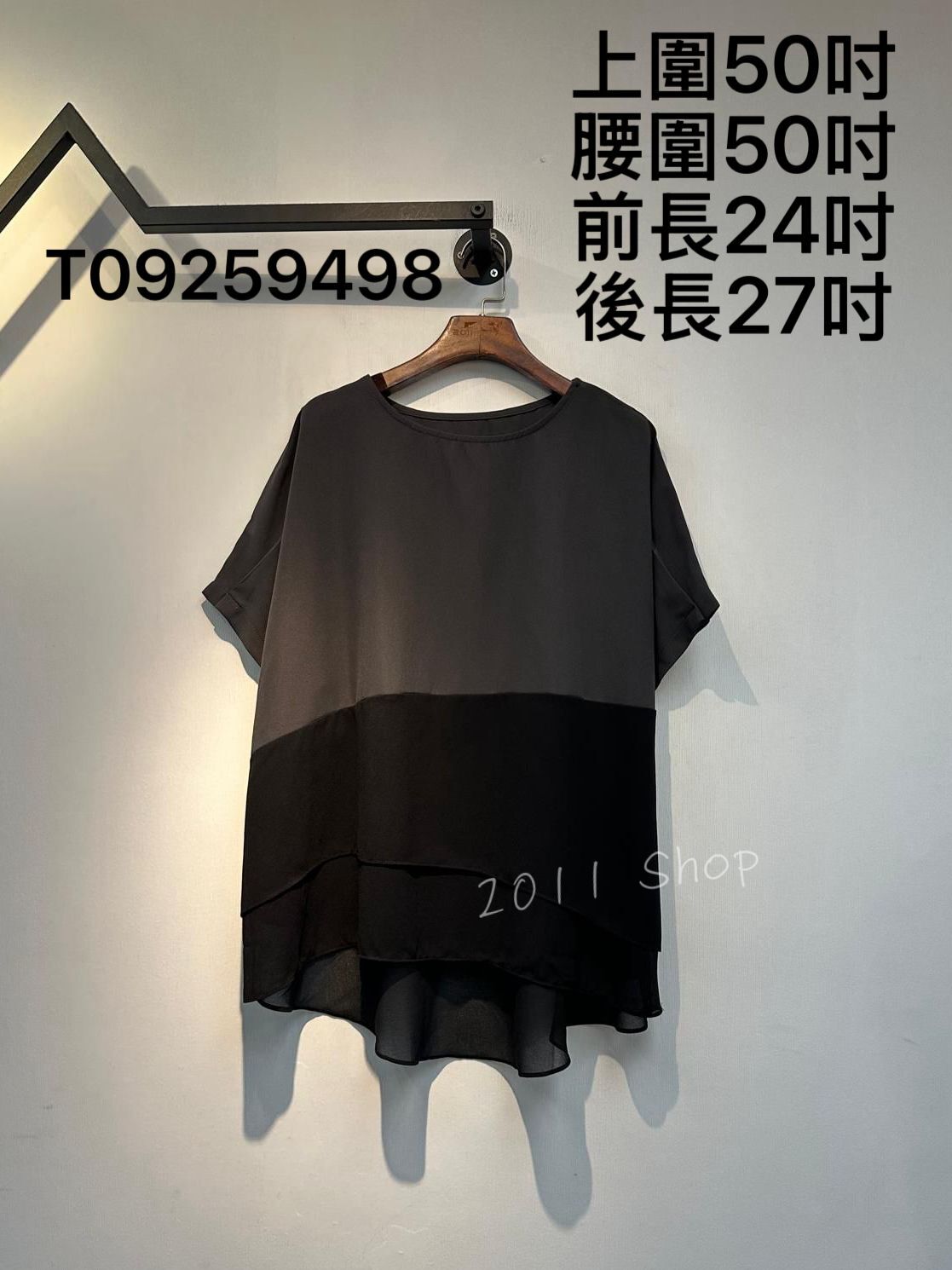 層次設計雪紡拼布短袖TOP  上圍50吋 腰圍50吋 前長24吋 後長27吋  T09259498