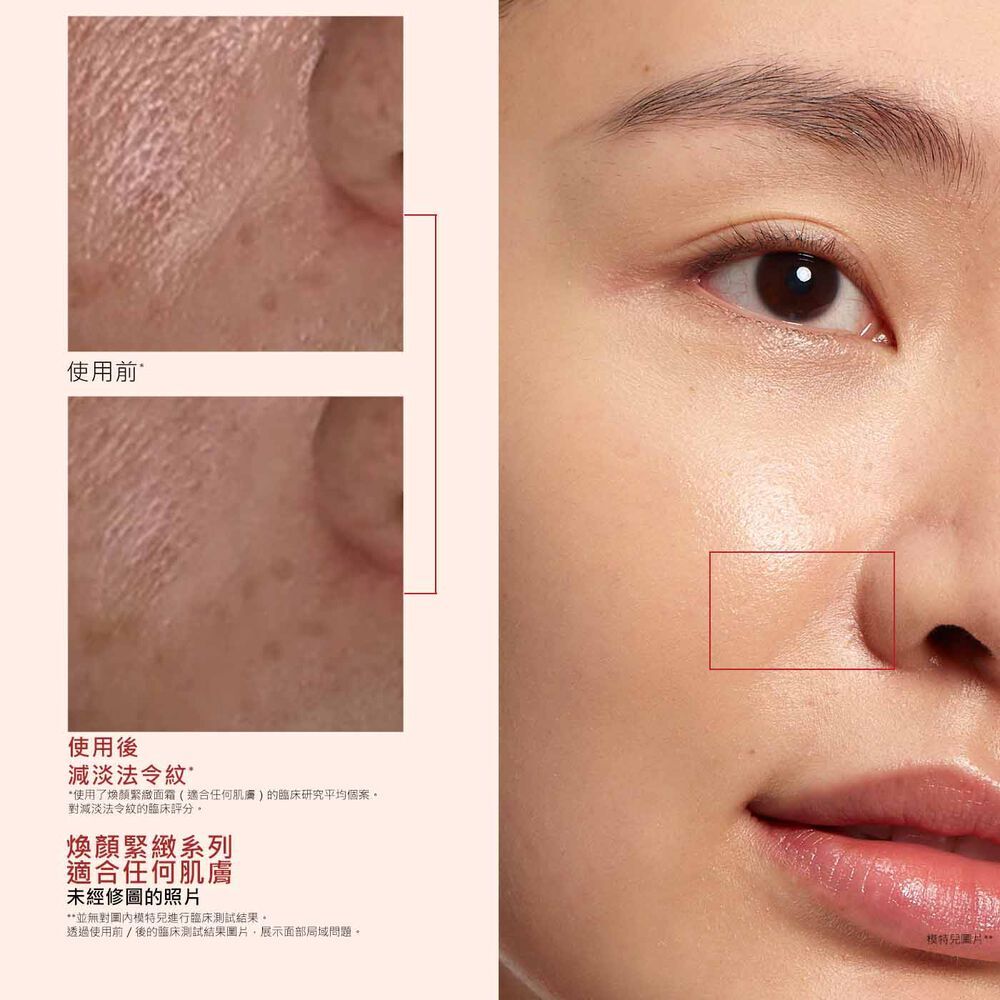 Clarins 煥顏緊緻日霜 - 所有肌膚適用 50ml/補充裝50ml