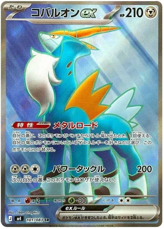 【M4 101／083 SR】コバルオンex