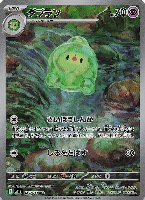 【Sv11B 124／086 AR】ダブラン