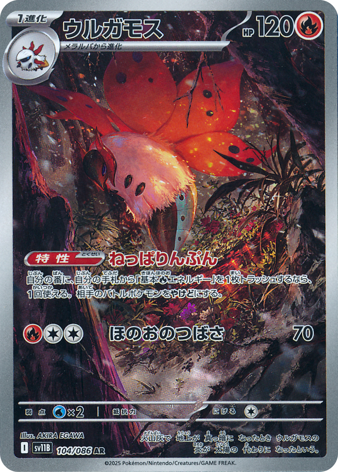 【Sv11B 104／086 AR】ウルガモス