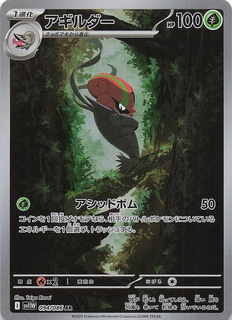 【Sv11W 094／086 AR】アギルダー