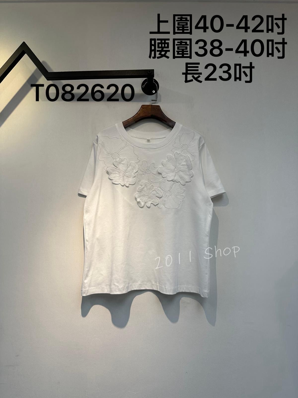 純色刺繡花朵立體T恤  上圍40-42吋 腰圍38-40吋 長23吋  T082620