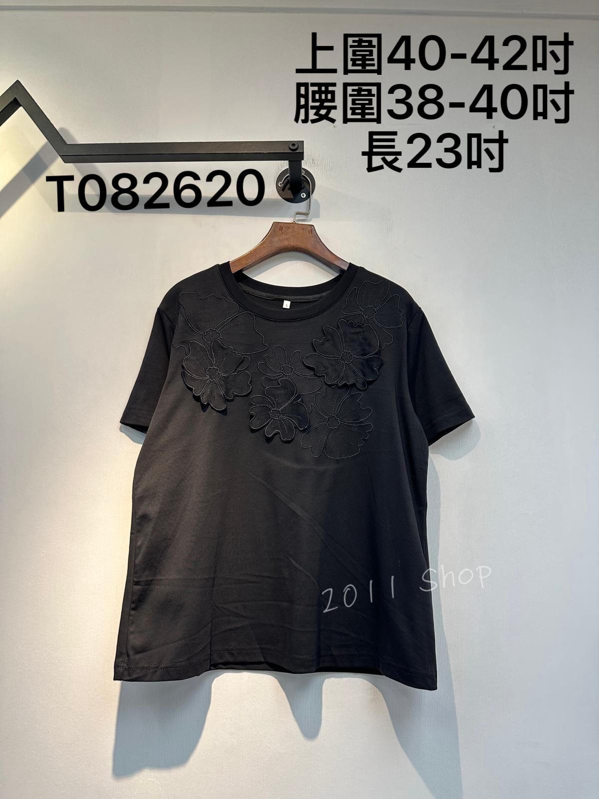 純色刺繡花朵立體T恤  上圍40-42吋 腰圍38-40吋 長23吋  T082620