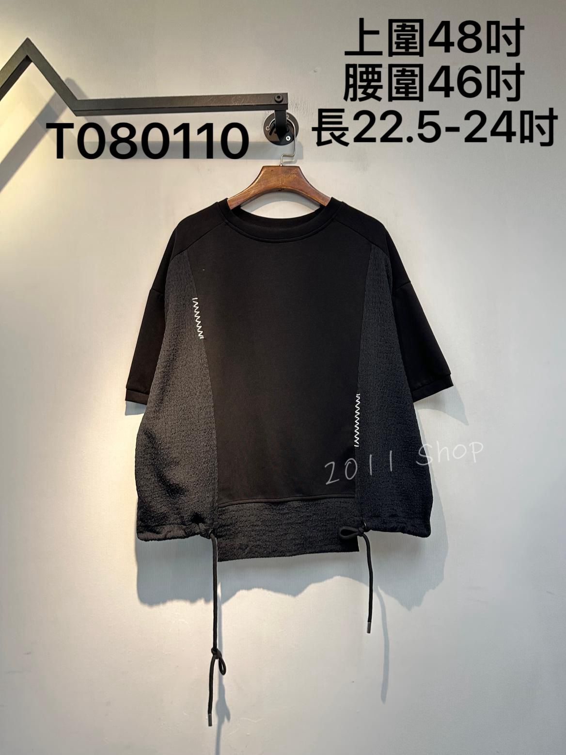 外縫線暗紋拼布下擺綁繩TOP  上圍48吋 腰圍46吋 長22.5-24吋  T080110