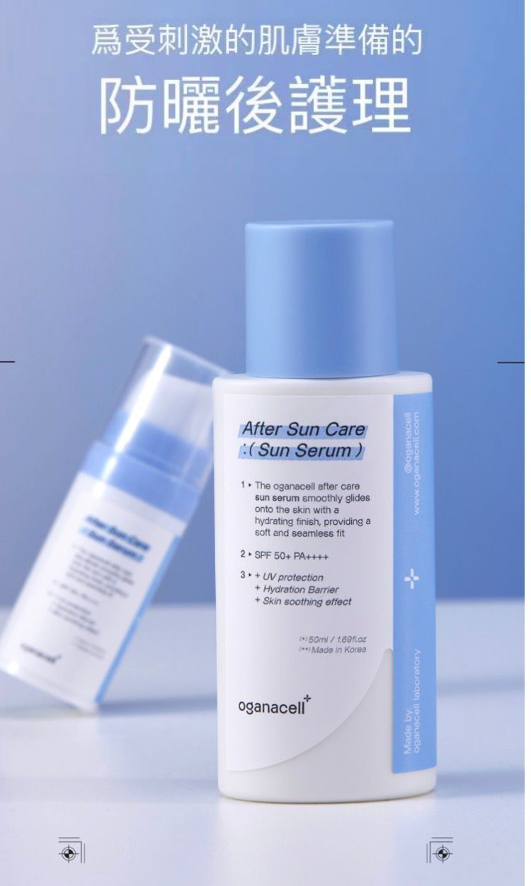 UE74 OGANACELL  防曬精華乳  50ml  $239 3件起$199/1 買三支送6支10ML旅行裝