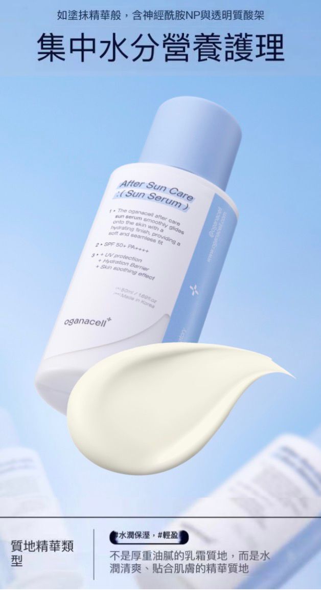UE74 OGANACELL  防曬精華乳  50ml  $239 3件起$199/1 買三支送6支10ML旅行裝