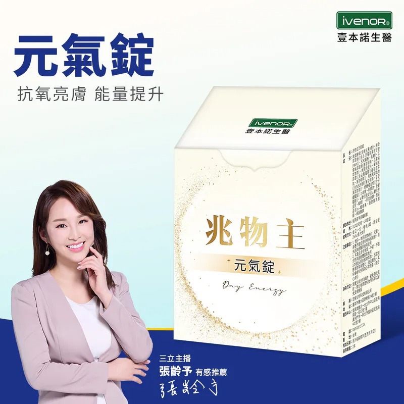 iVENOR 兆物主-元氣錠 (0.5g x 30粒)