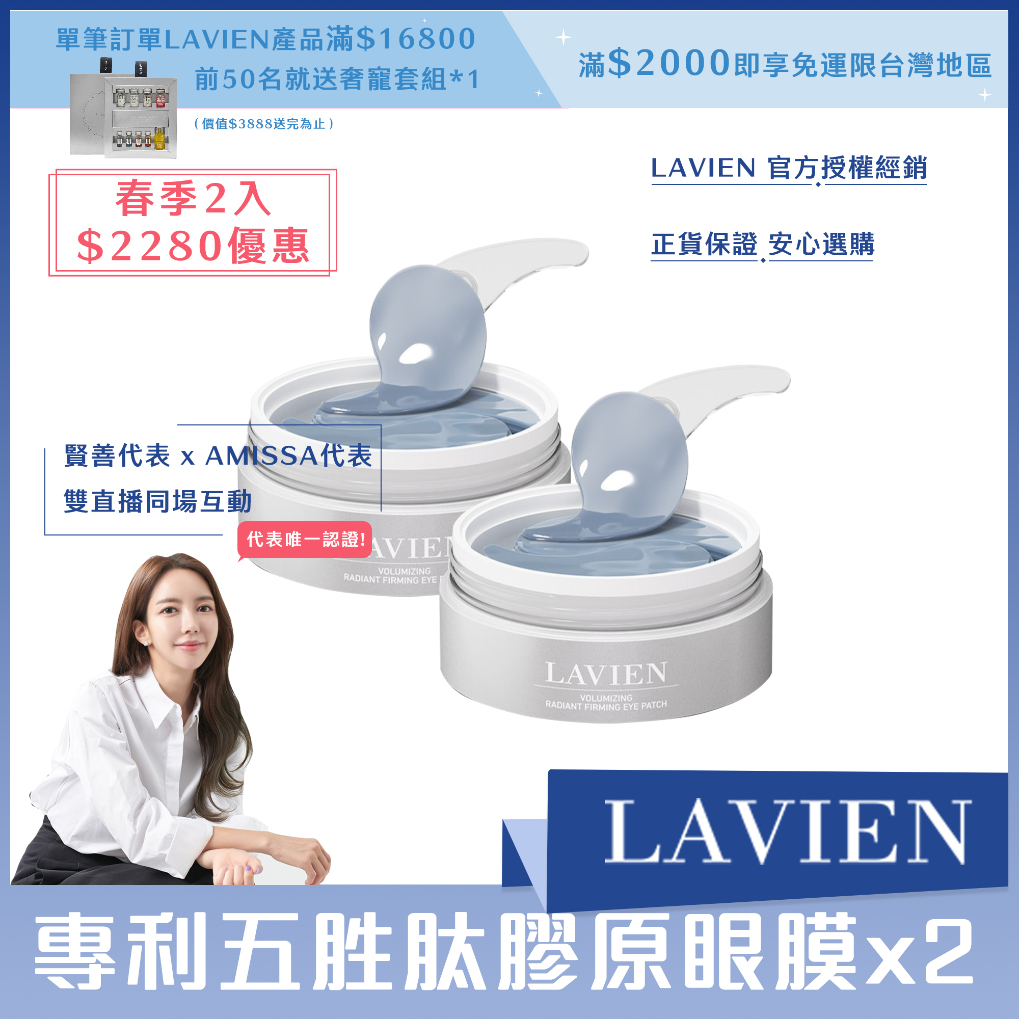 (春季2入2280優惠) LAVIEN專利五胜肽膠原眼膜 (一盒60入)*2