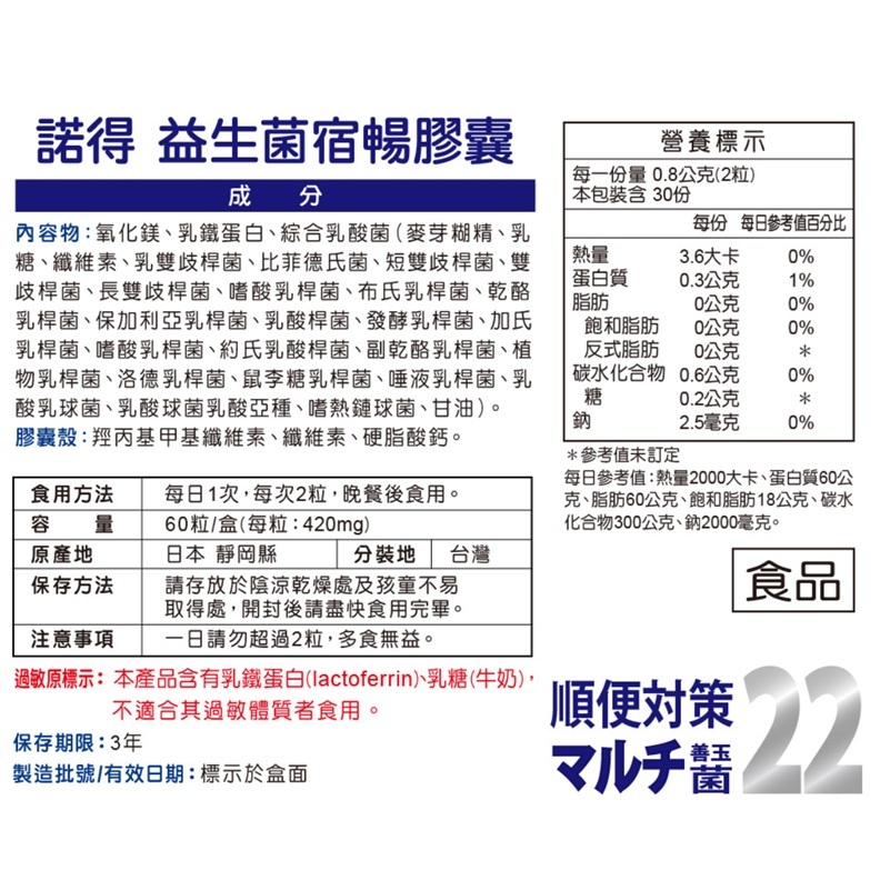 諾得 益生菌宿暢膠囊 (420mg x60粒)