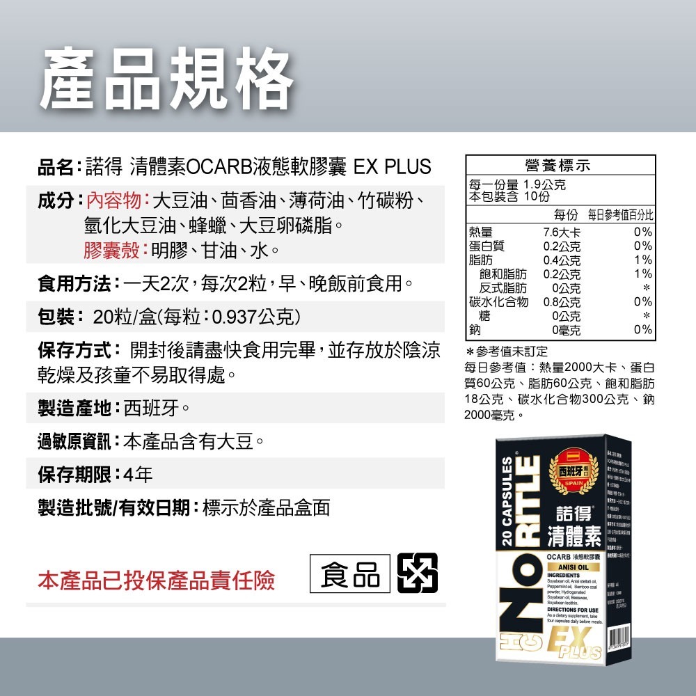 諾得 清體素OCARB液態軟膠囊EX PLUS (20粒)