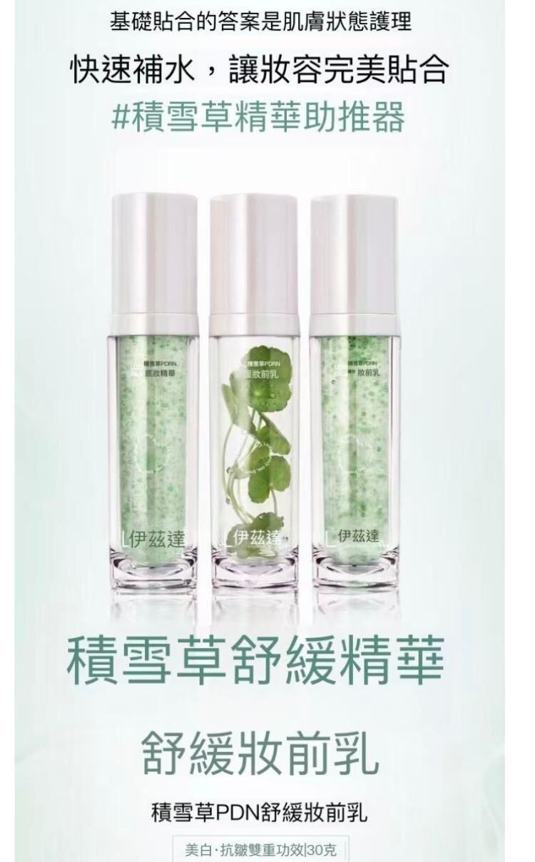 UE78  積雪草PDRN舒緩妝前乳 $173/1 兩件起$155/1 件