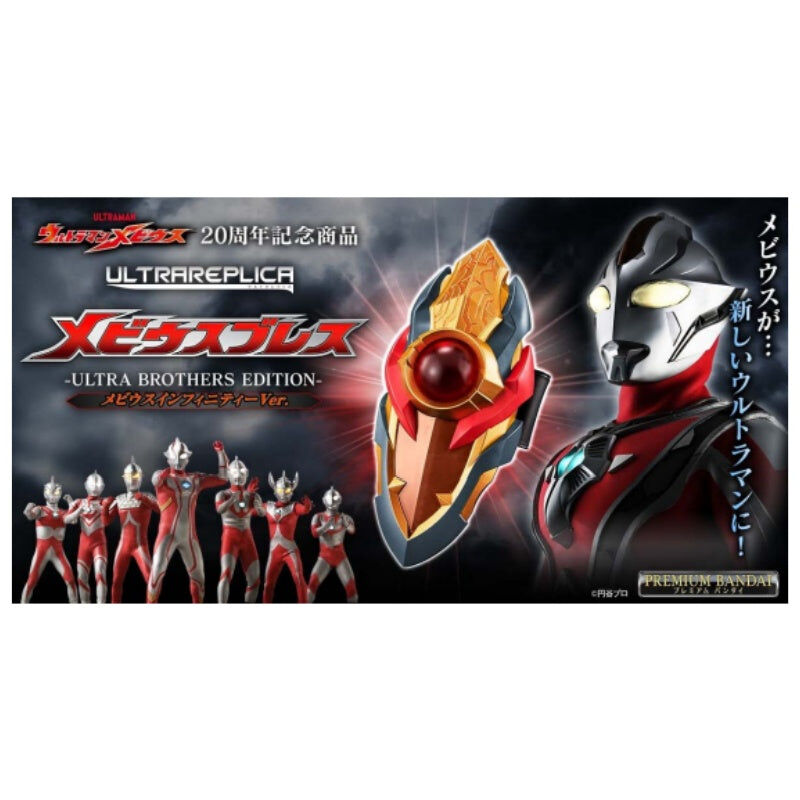 [魂SHOP限定] 梅比斯變身手環 無限型態 Revival Henshin Item Sparklence