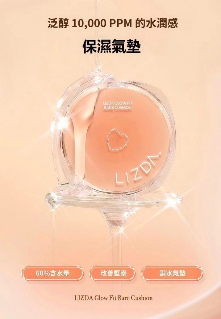UE79 LIZDA Glow Fit Bare Cushion 第五代閃亮氣墊 $218