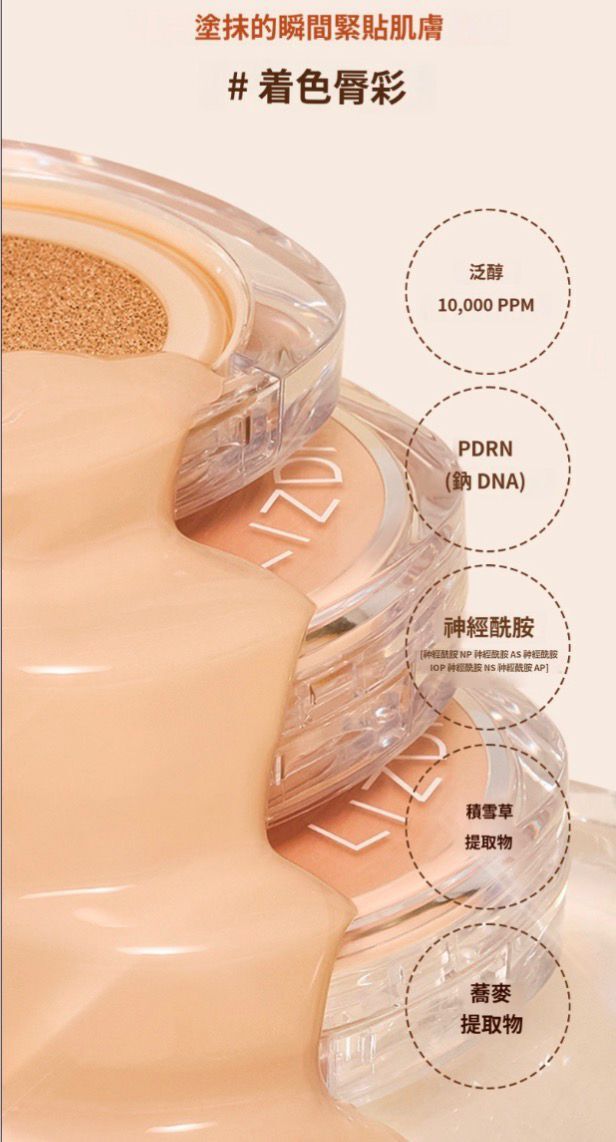 UE79 LIZDA Glow Fit Bare Cushion 第五代閃亮氣墊 $218