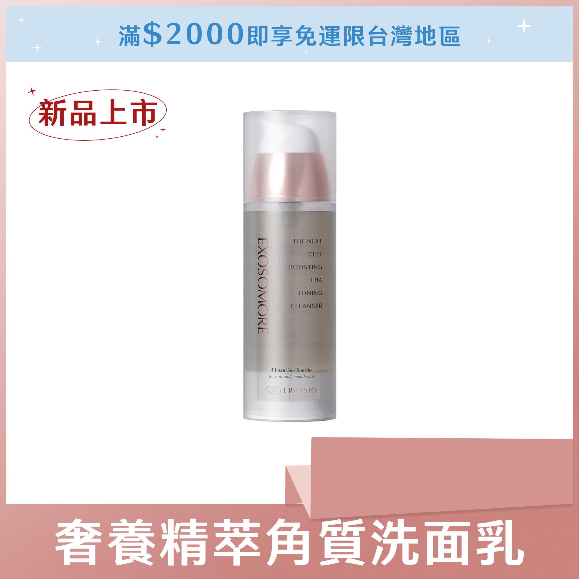 EXOSOMORE 奢養精萃角質洗面乳100ml