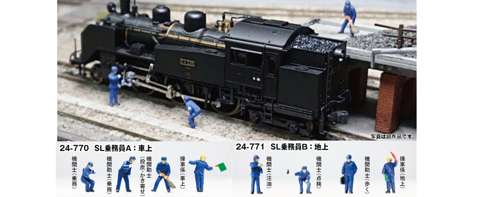 Kato 24-770 N規 SL空服員A：車上場景