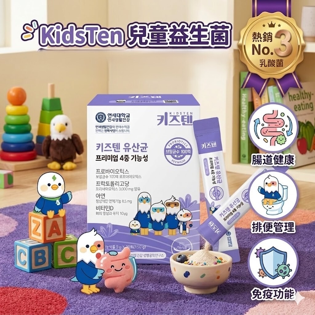 【直播】KidsTen LX032817 兒童益生菌（5g x 30 包）