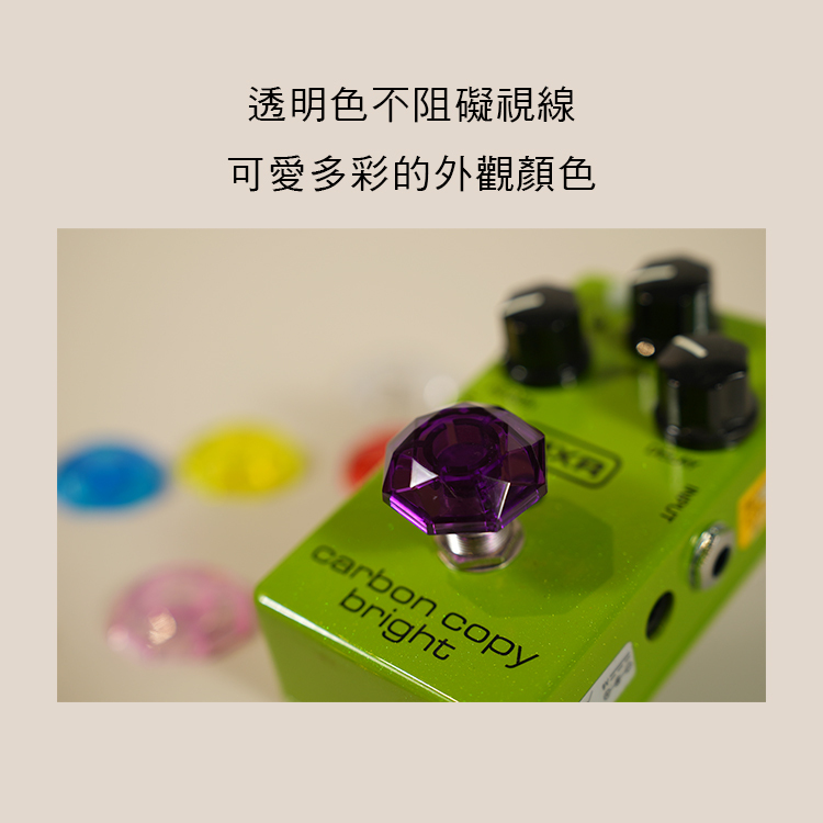 效果器用 踩釘蓋 帽釘蓋 鑽石帽蓋 JT00