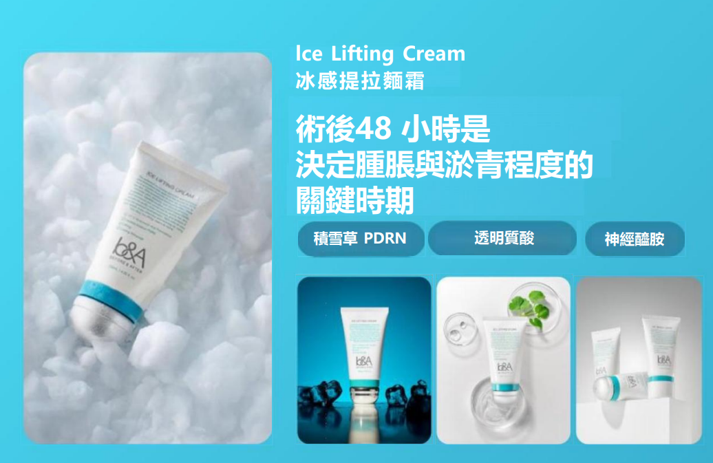 BN260328-T1-BEFORE & AFTER-冰感提拉緊致面霜 正裝-Ice Lifting Cream 120ml-(EXP-28.06.12)