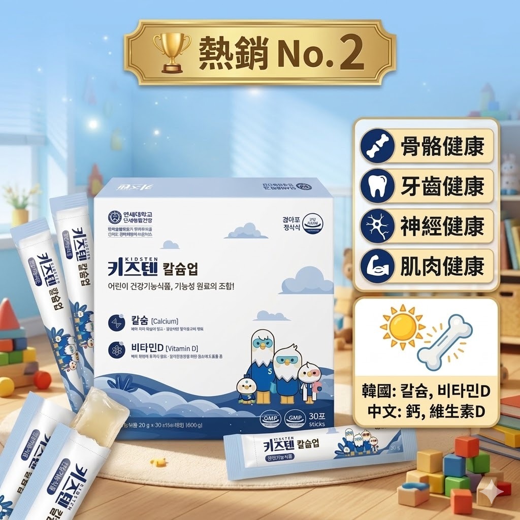 【直播】KidsTen LX032819 兒童補充鈣啫喱(30條裝)