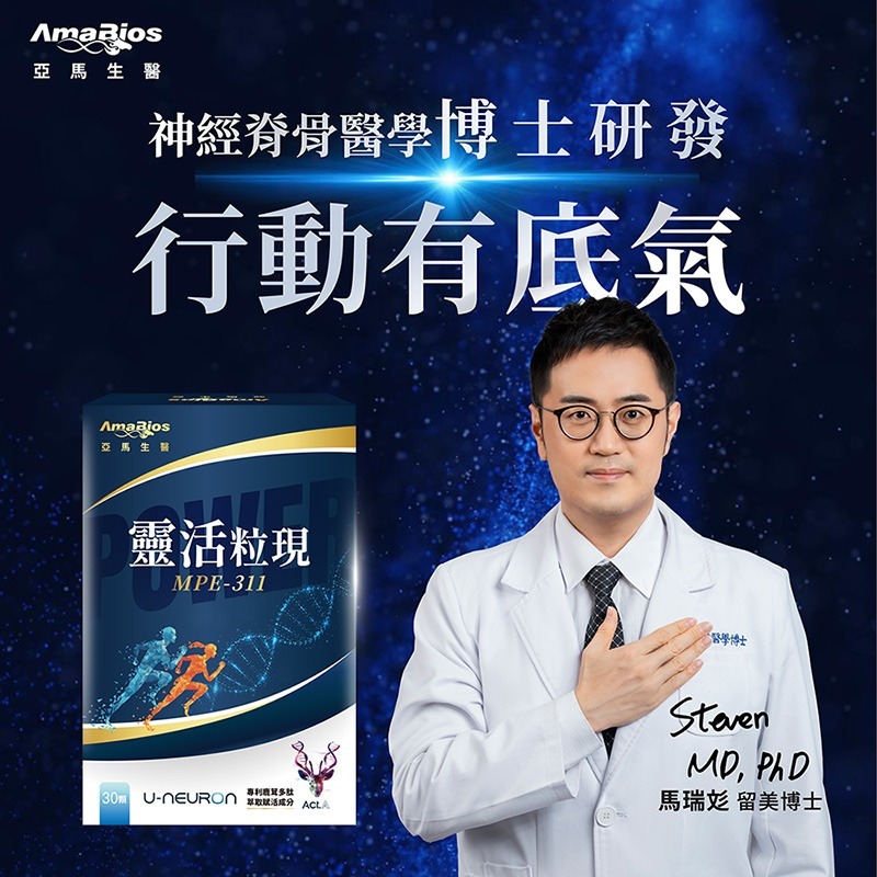【買6送1，請選擇7件】亞馬生醫 MPE-311靈活粒現 (30粒)
