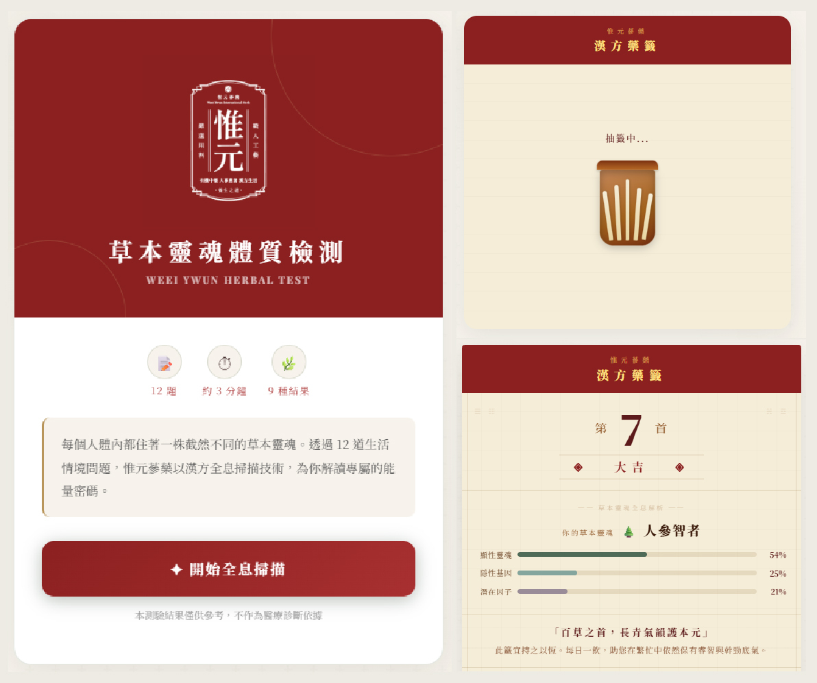 漢方體質測驗畫面