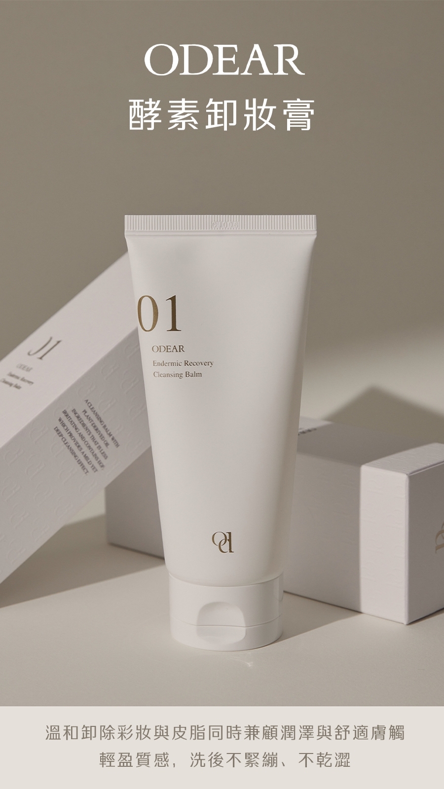 ODEAR 酵素卸妝膏 100ml