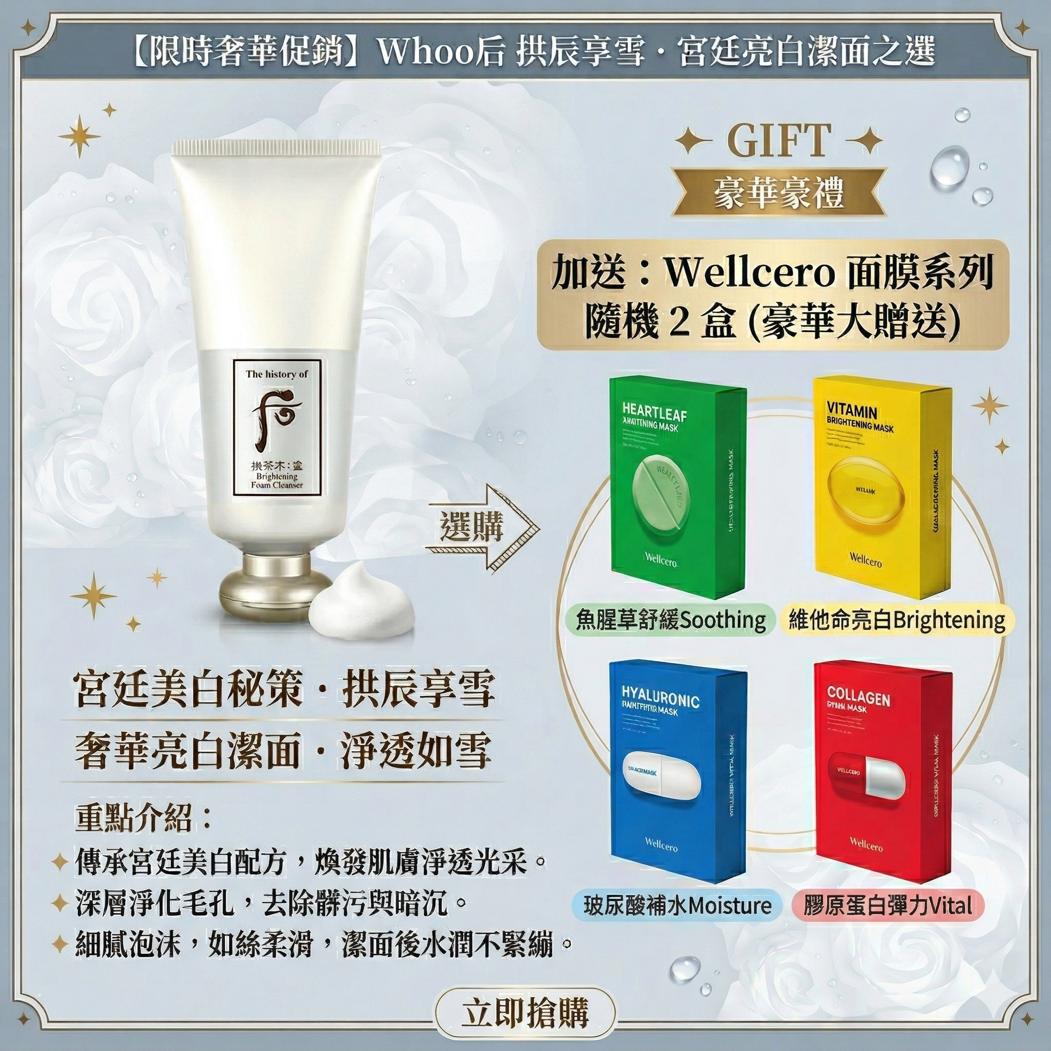 【直播】Whoo后 K021308 拱辰享雪美白潔面乳