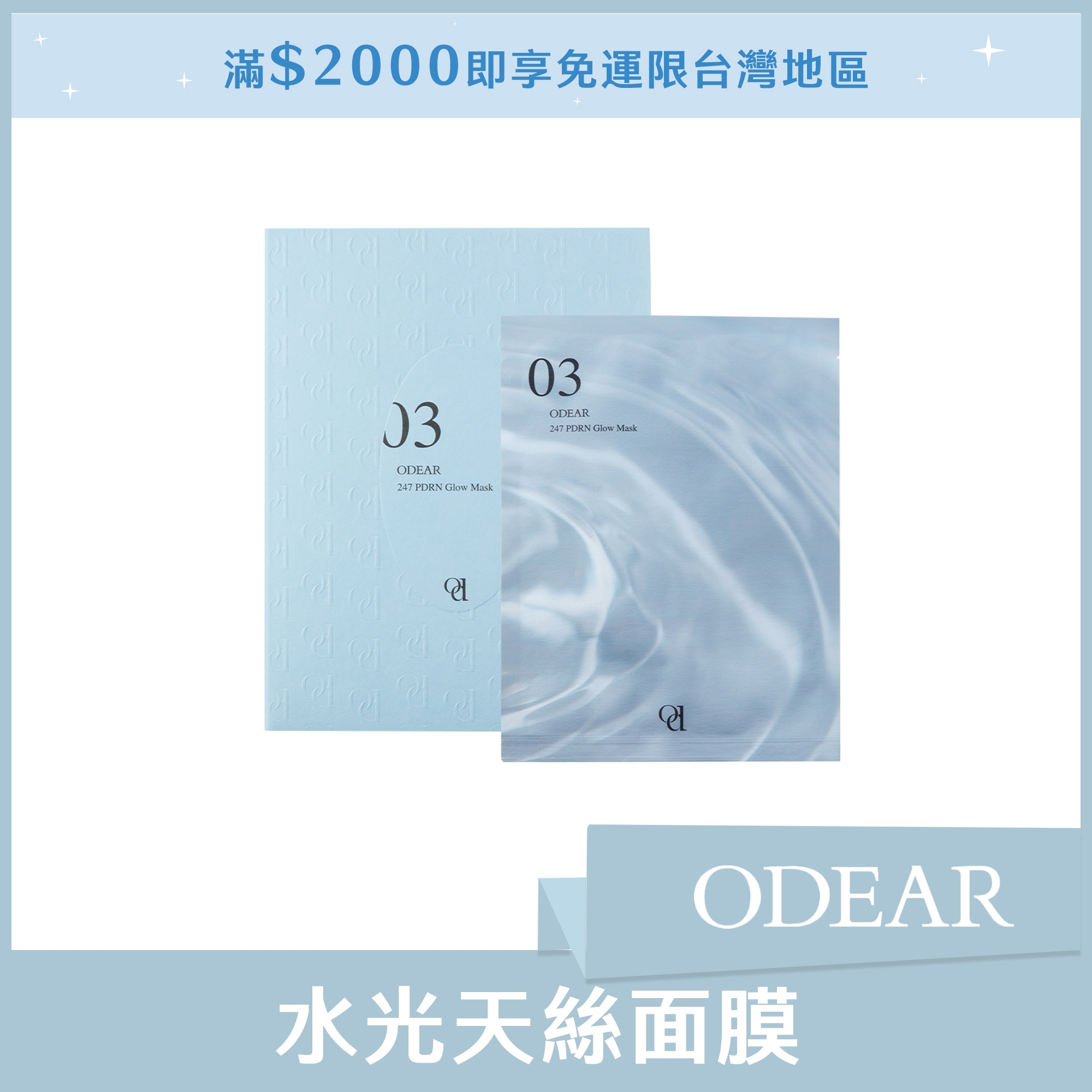 ODEAR 水光天絲面膜 40ml*5片