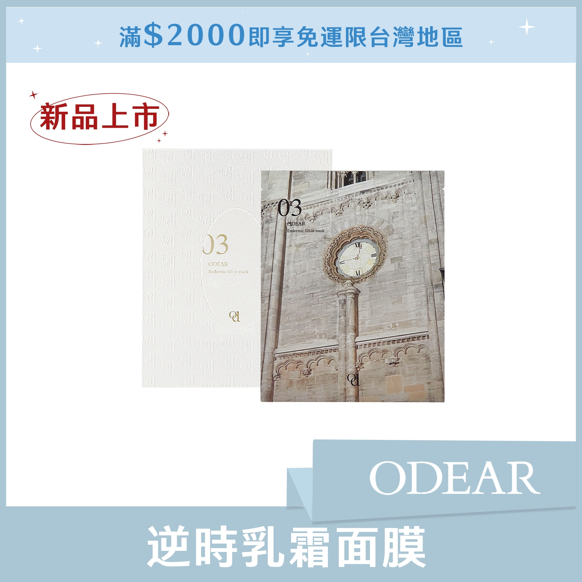 ODEAR 逆時乳霜面膜 14ml*5片