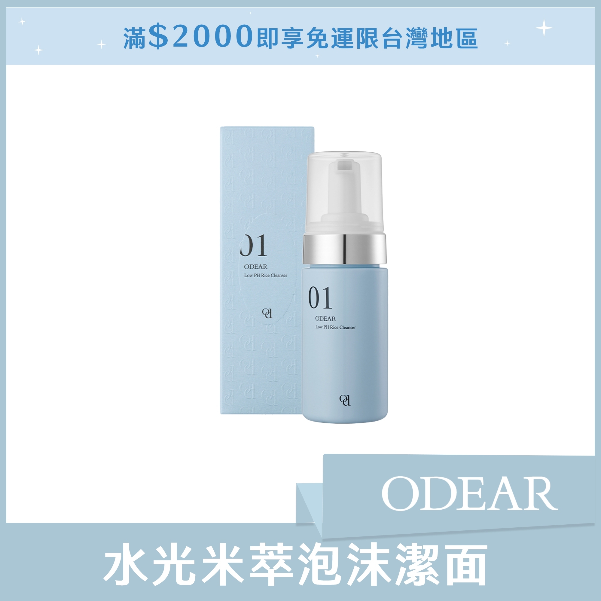 ODEAR 水光米萃泡沫潔面 100ml