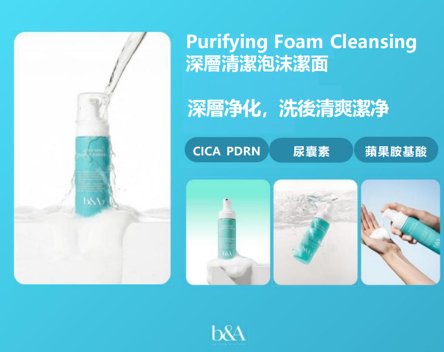 BN260328-T7-BEFORE & AFTER-淨澈泡沫潔面乳-Purifying Foam Cleanser 150ml-(EXP-28.11.02)