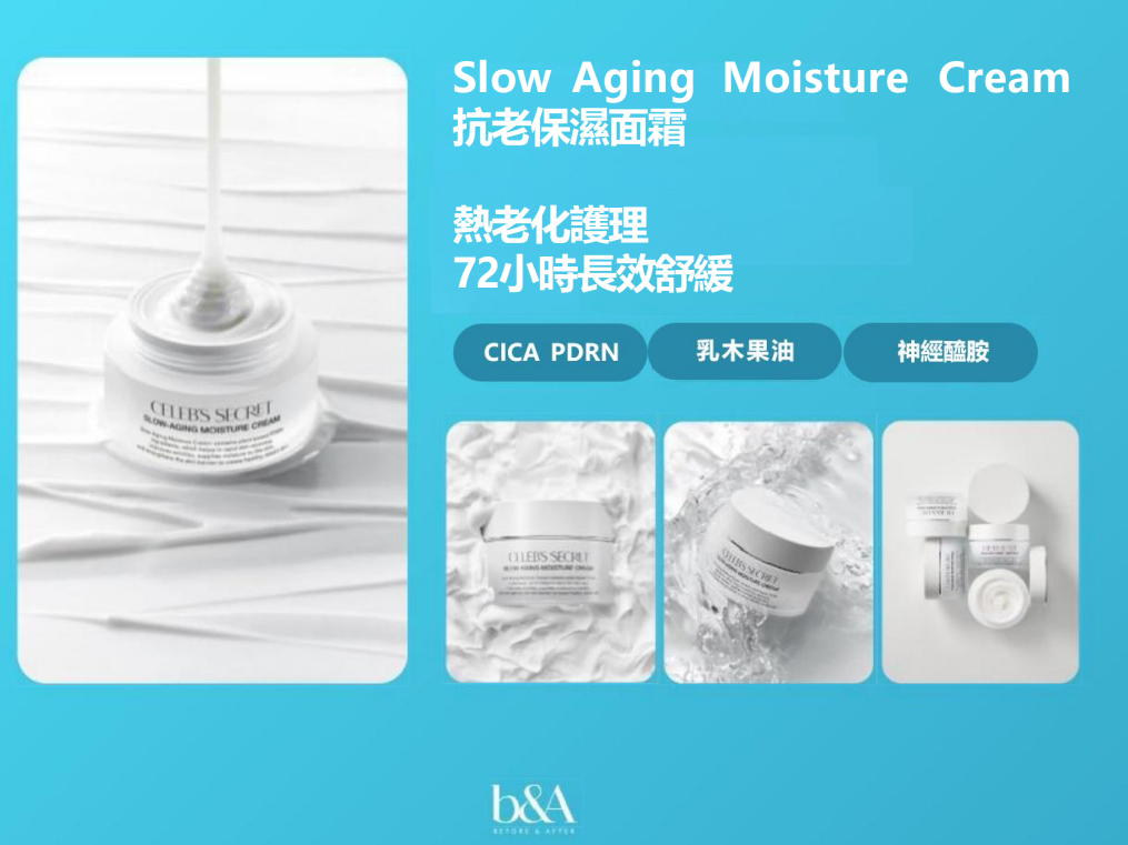 BN260328-T6-BEFORE & AFTER-延緩老化保濕面霜-Slow Aging Moisture Cream 50ml-(EXP-28.09.15)