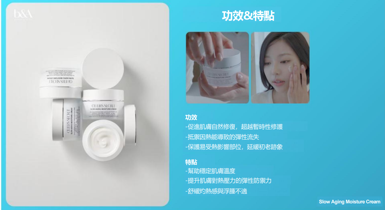 BN260328-T6-BEFORE & AFTER-延緩老化保濕面霜-Slow Aging Moisture Cream 50ml-(EXP-28.09.15)